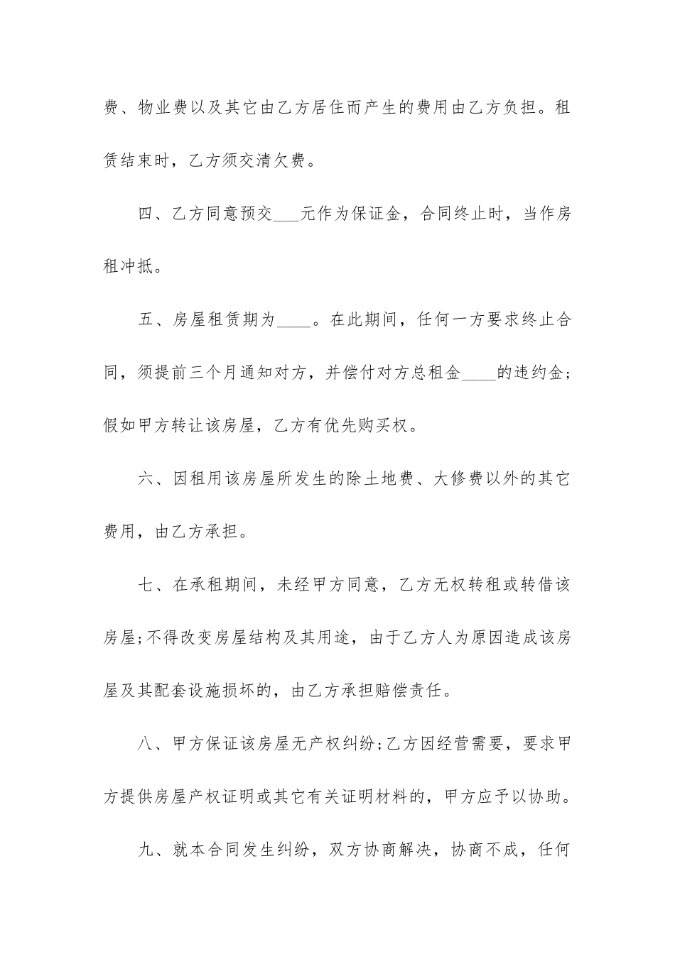 简约房屋租赁合同4篇_第2页