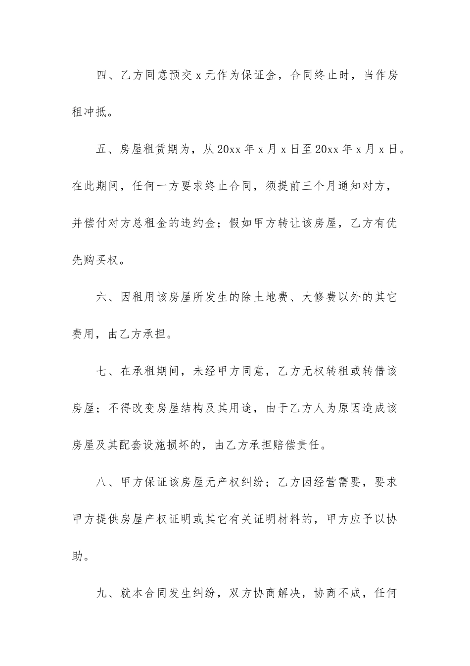 简约房屋租赁合同范本3篇_第2页