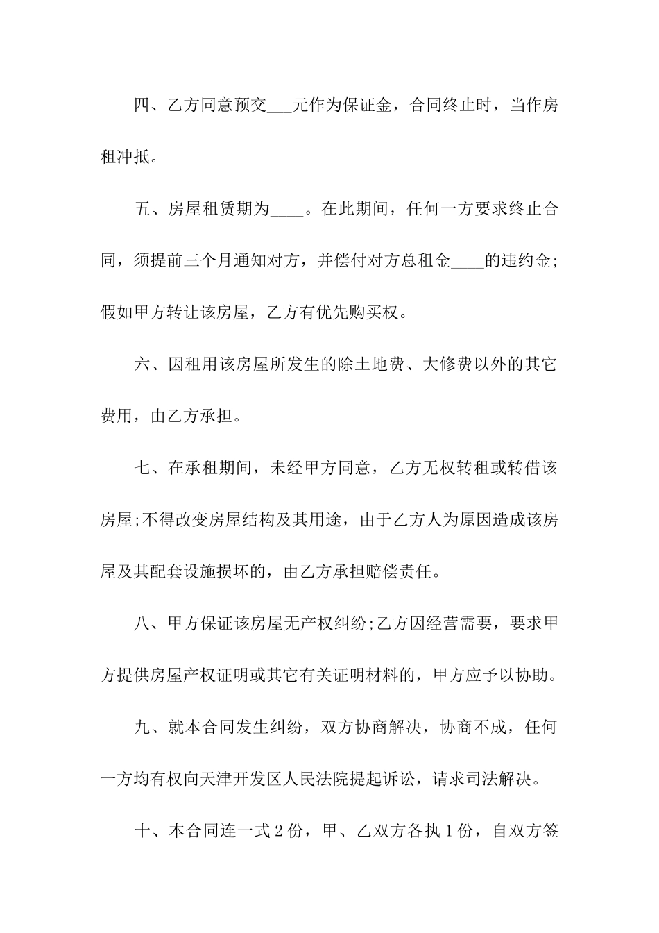 简约房屋租赁合同6篇_第2页