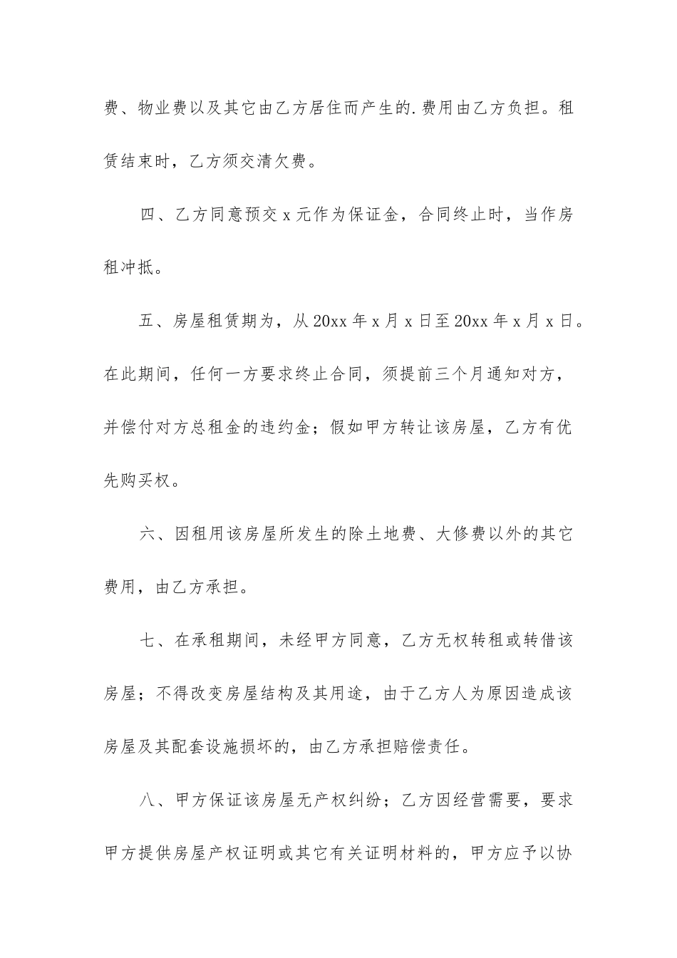 简约房屋租赁合同范本精选3篇_第2页