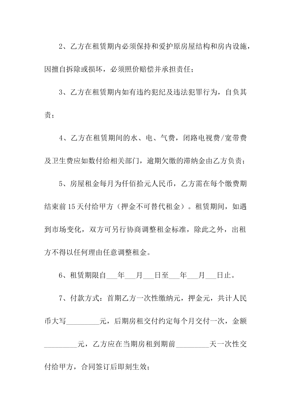 简约版房屋租赁合同电子版_第2页