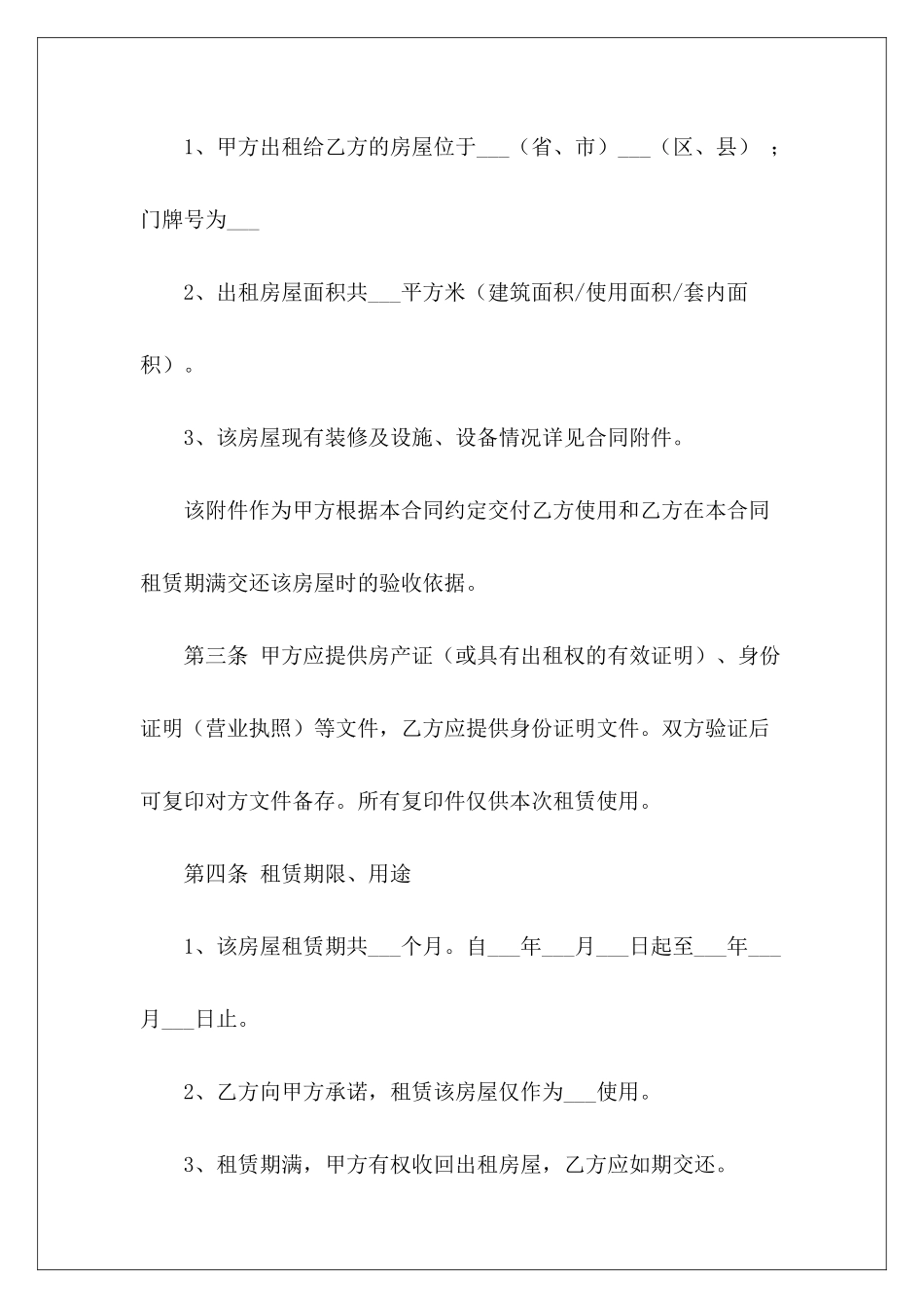 简约版个人房屋租赁合同实用版个人房屋租赁合同实用版个人房屋租赁合同_第3页