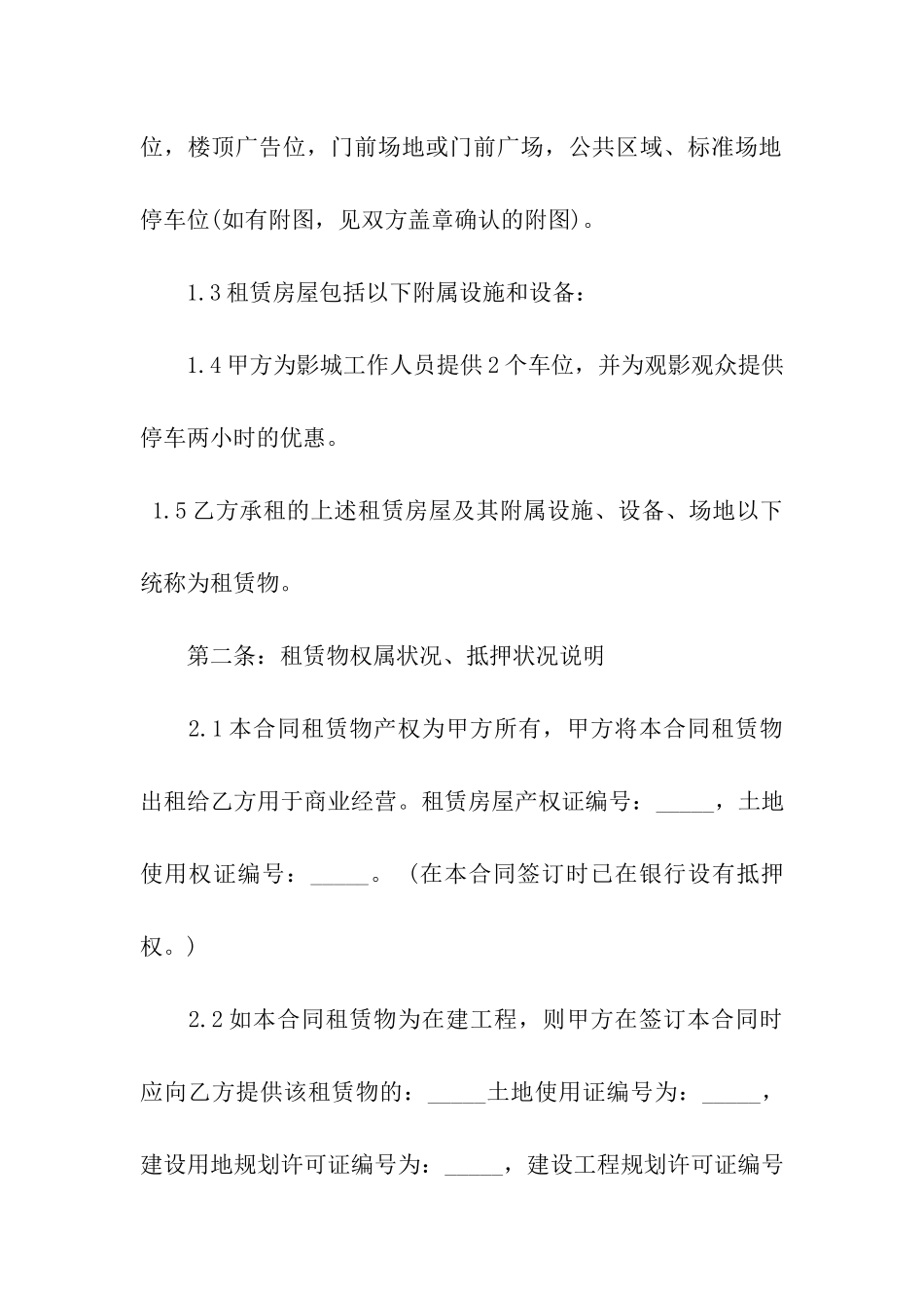 简约版租赁合同_第2页