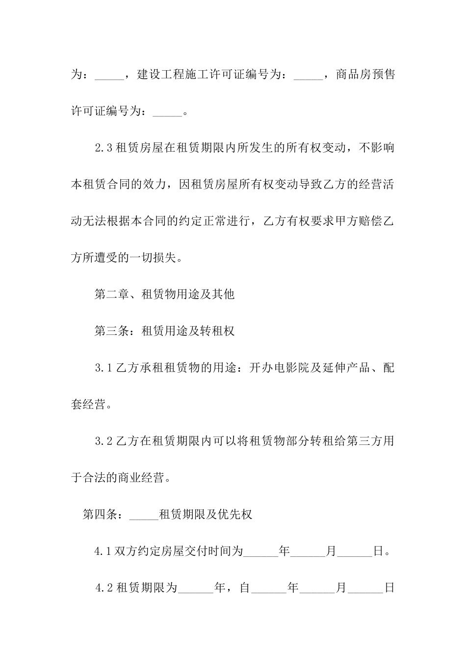 简约版租赁合同_第3页