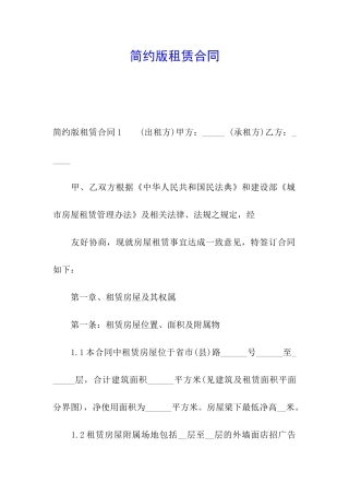 简约版租赁合同