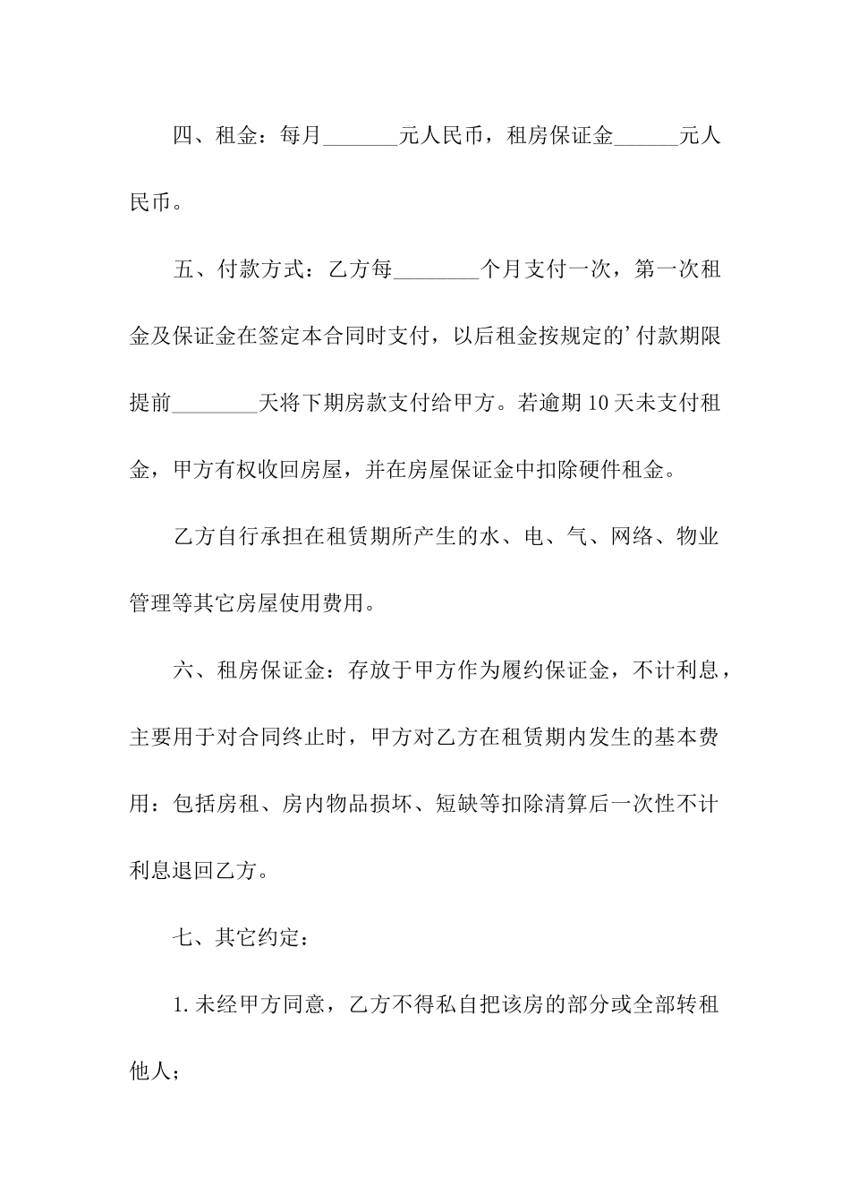 简约版房屋租赁合同范本_第2页