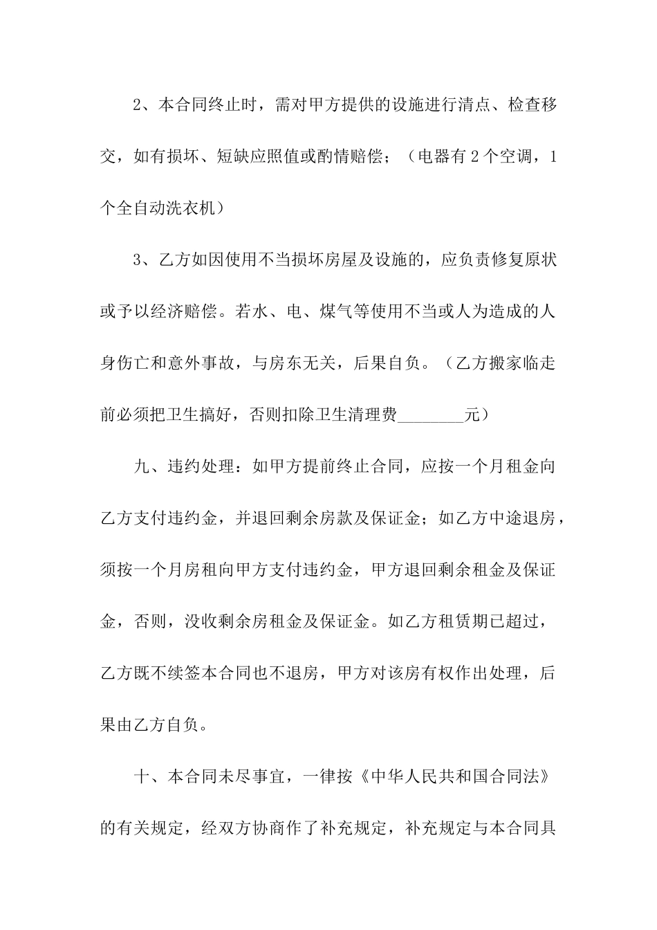 简约版房屋租赁合同范本_第3页