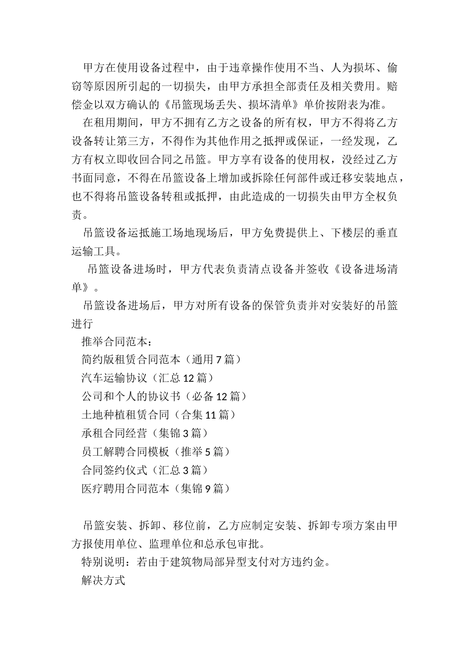 简约版租赁合同范本_第2页