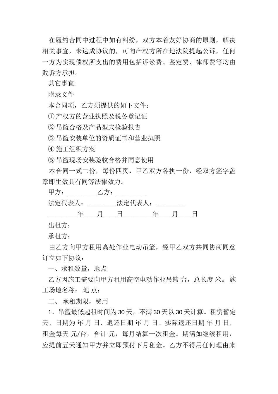 简约版租赁合同范本_第3页