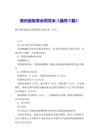 简约版租赁合同范本