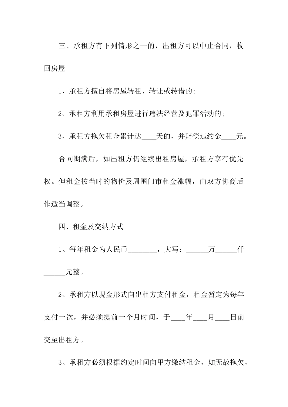 简约版铺面出租合同3篇_第2页