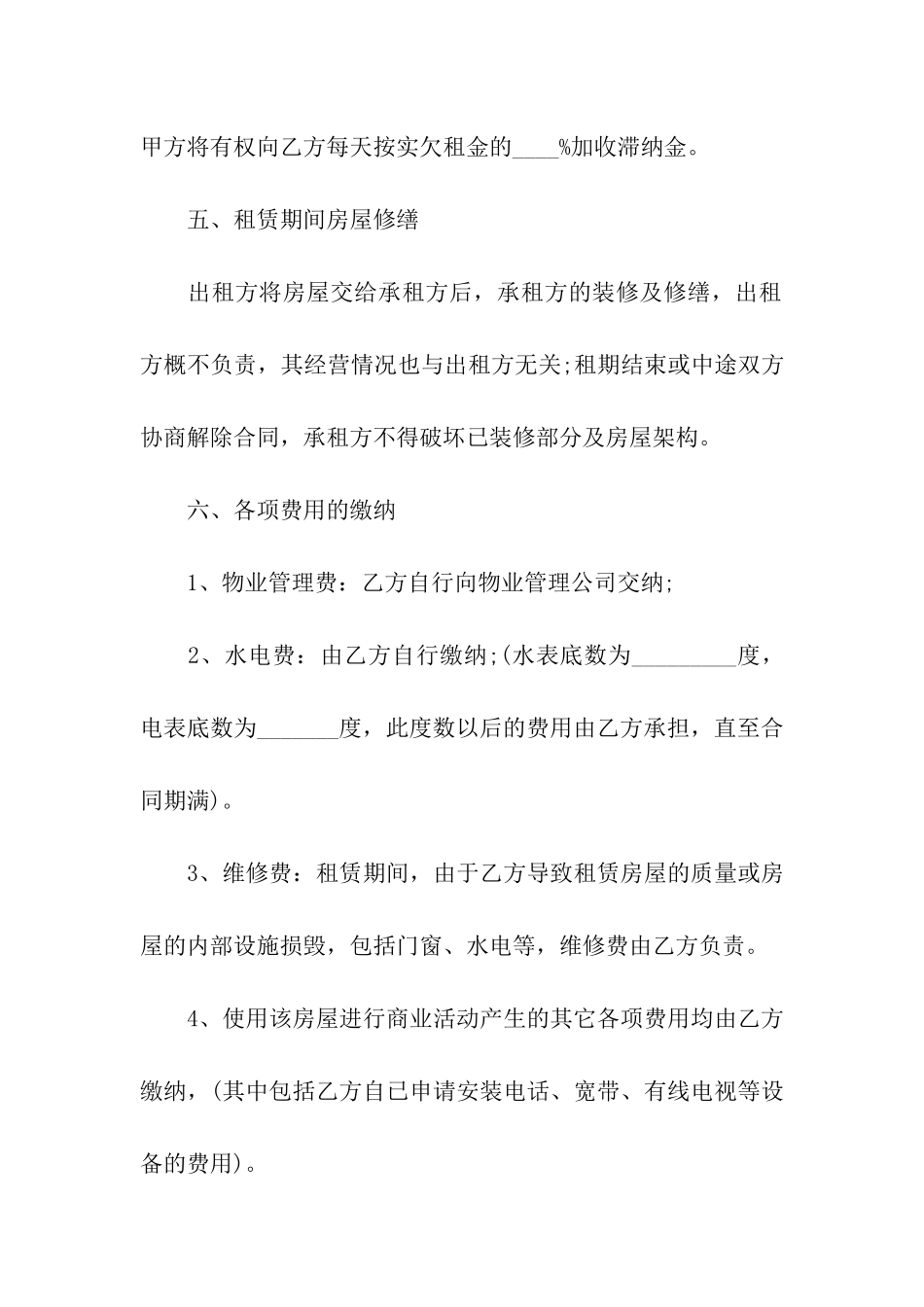 简约版铺面出租合同3篇_第3页