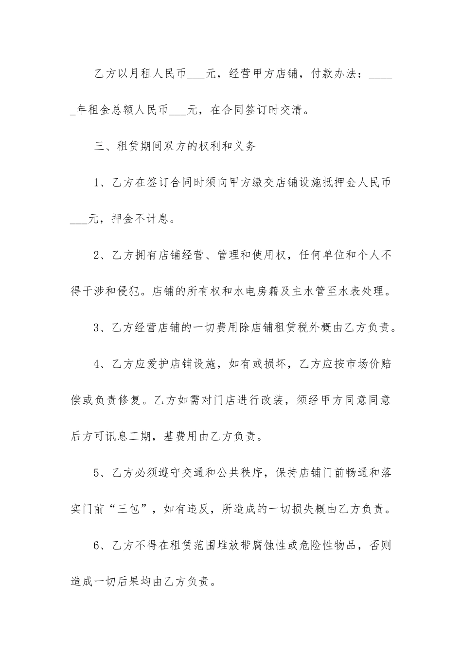 简约版铺面出租合同3篇-出租铺面合同模板_第2页