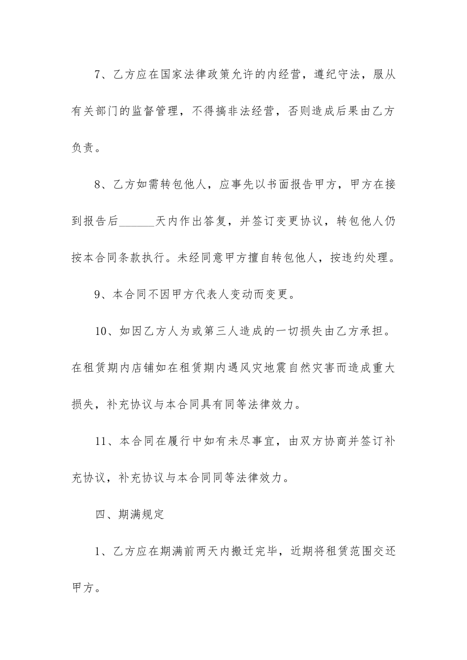 简约版铺面出租合同3篇-出租铺面合同模板_第3页