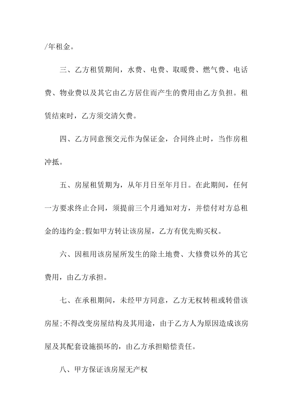 简约的租房合同_第2页