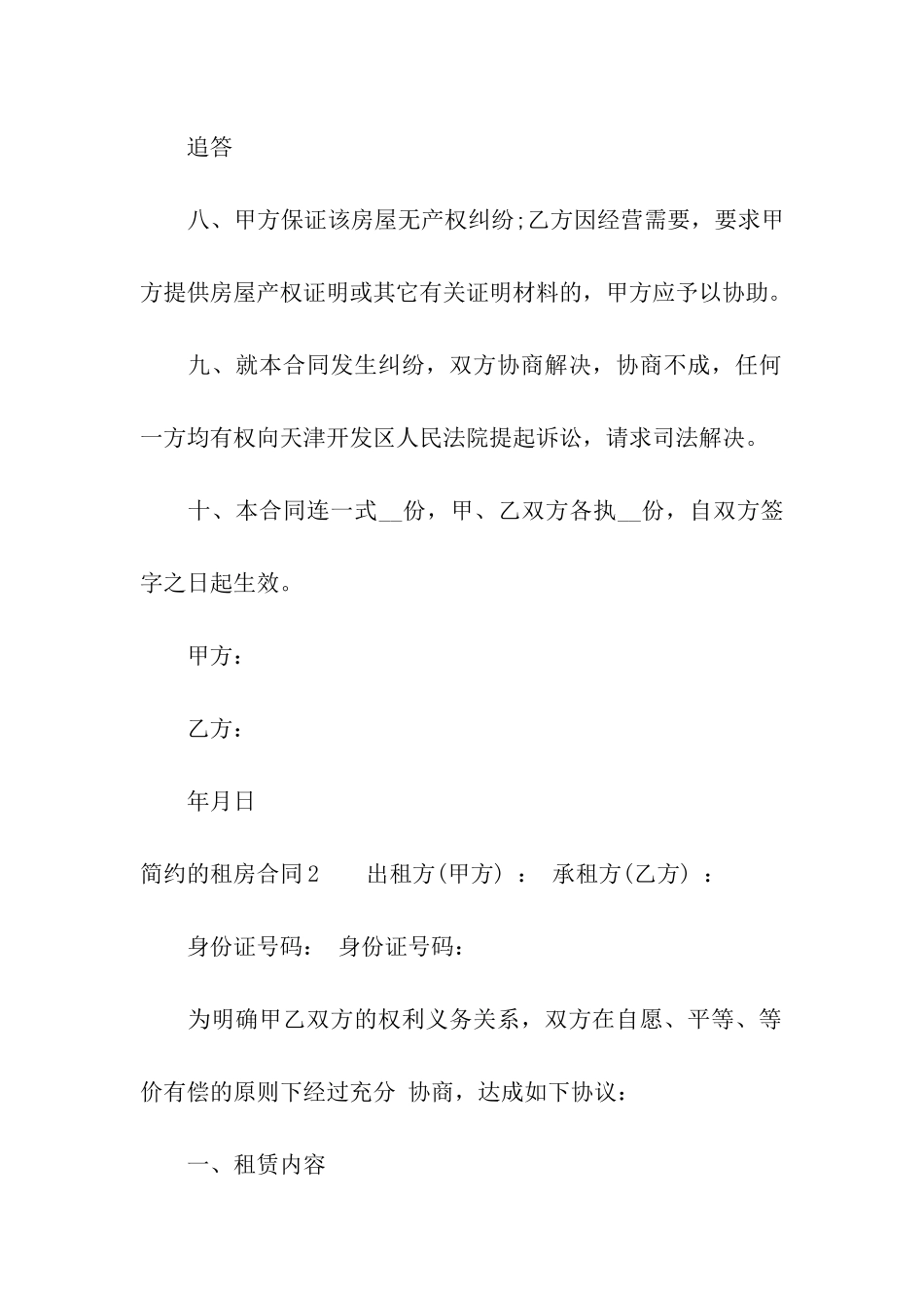 简约的租房合同_第3页