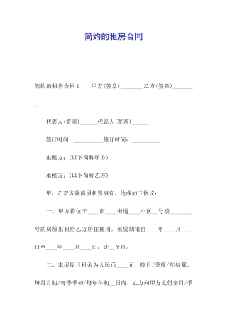 简约的租房合同