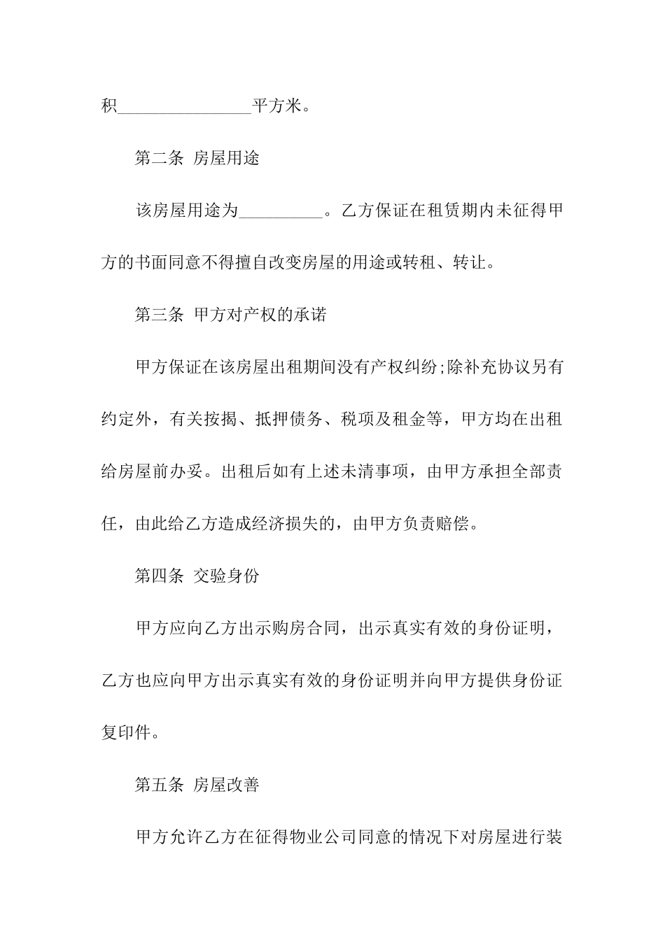 简约租房合同模板_第2页
