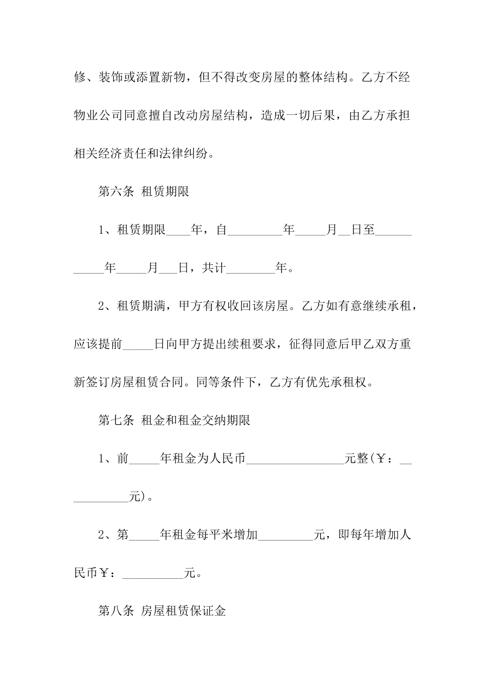 简约租房合同模板_第3页