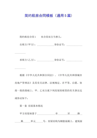 简约租房合同模板