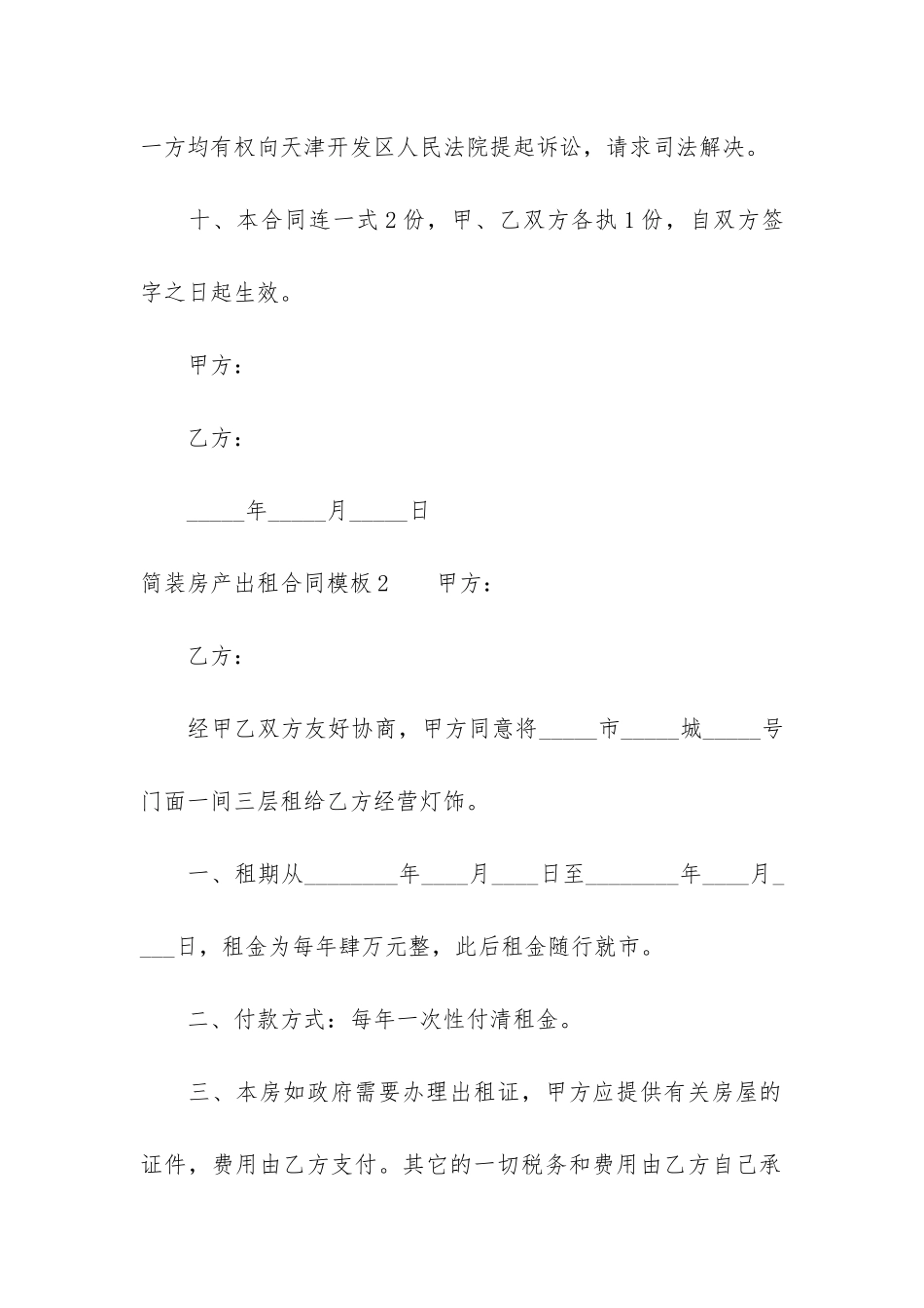 简装房产出租合同模板3篇_第3页