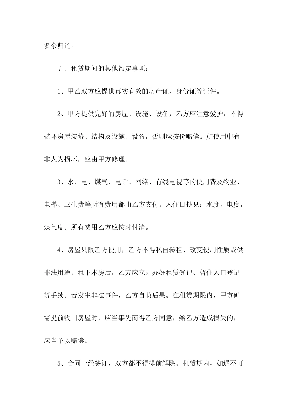 简约租赁合同简约的房屋租赁合同房室租赁简约合同_第3页
