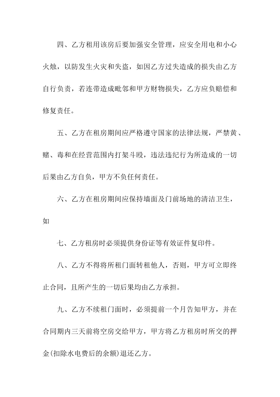 简约租赁合同_第2页