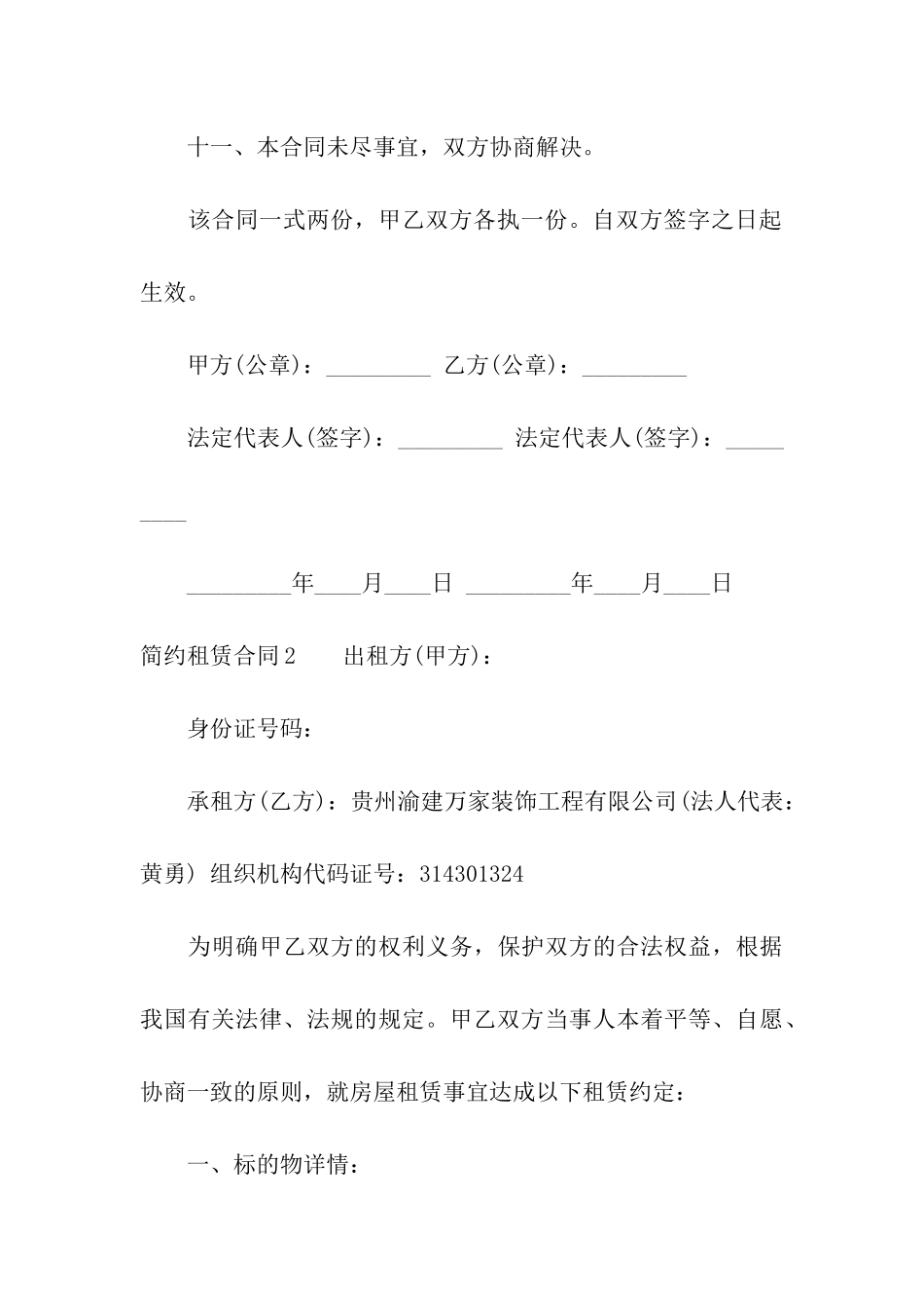 简约租赁合同_第3页