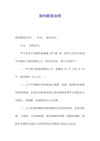 简约租赁合同
