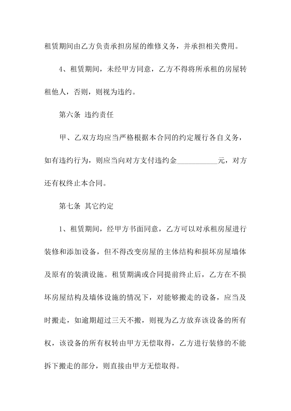 简约租房合同电子版_第3页