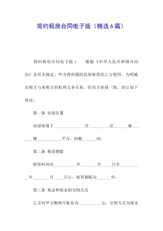 简约租房合同电子版