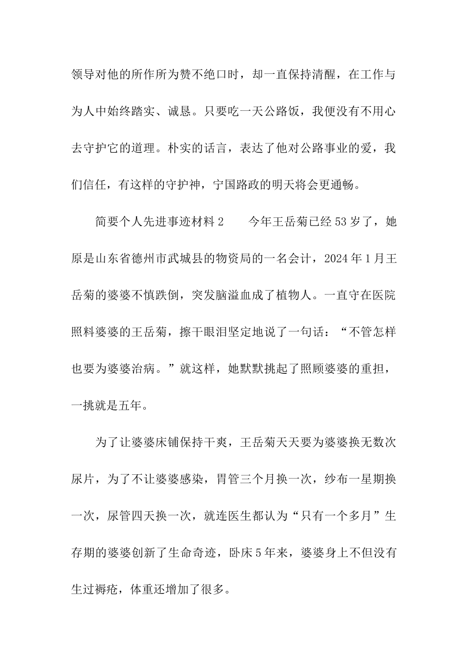 简要个人先进事迹材料_第2页