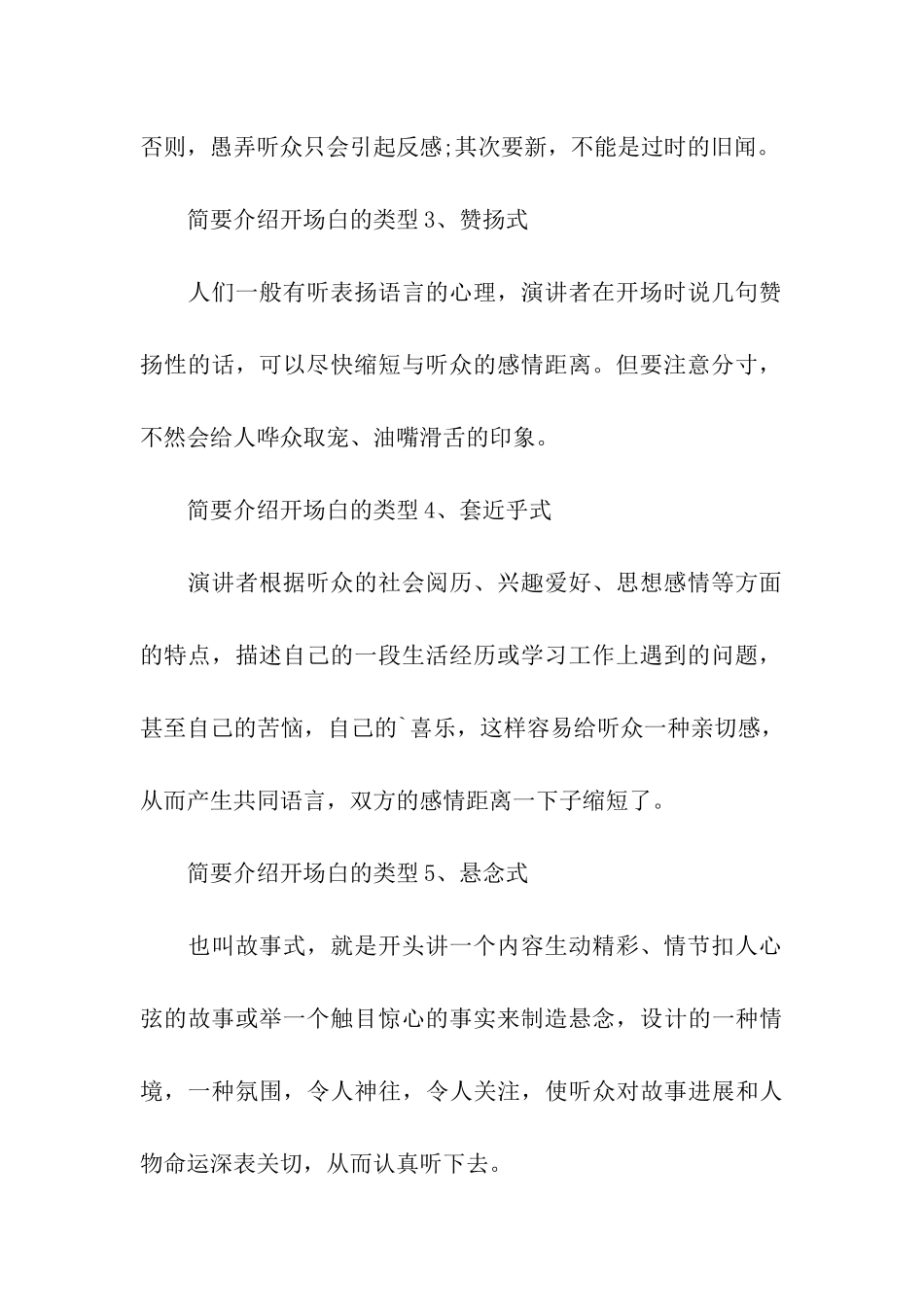 简要介绍开场白的类型-_第2页
