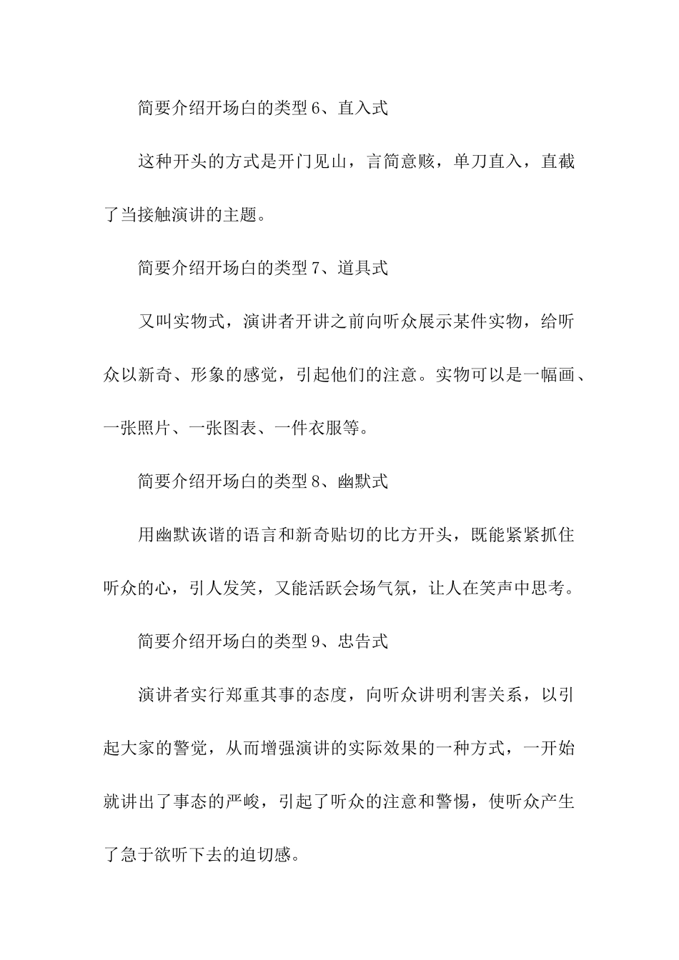 简要介绍开场白的类型-_第3页