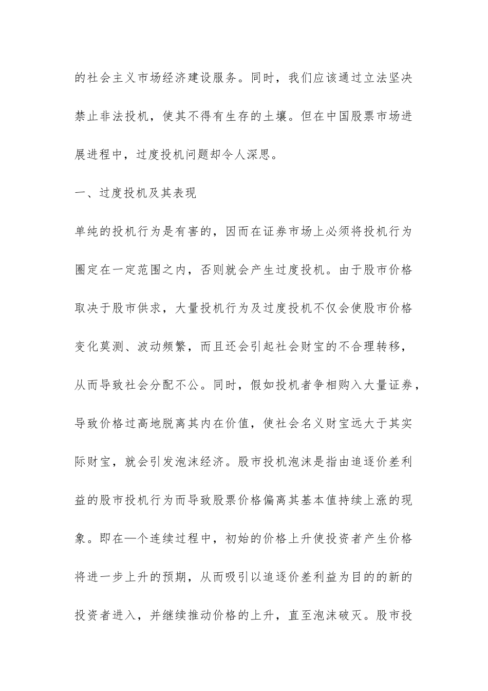 简论我国证券市场过度消费原因探索_第2页
