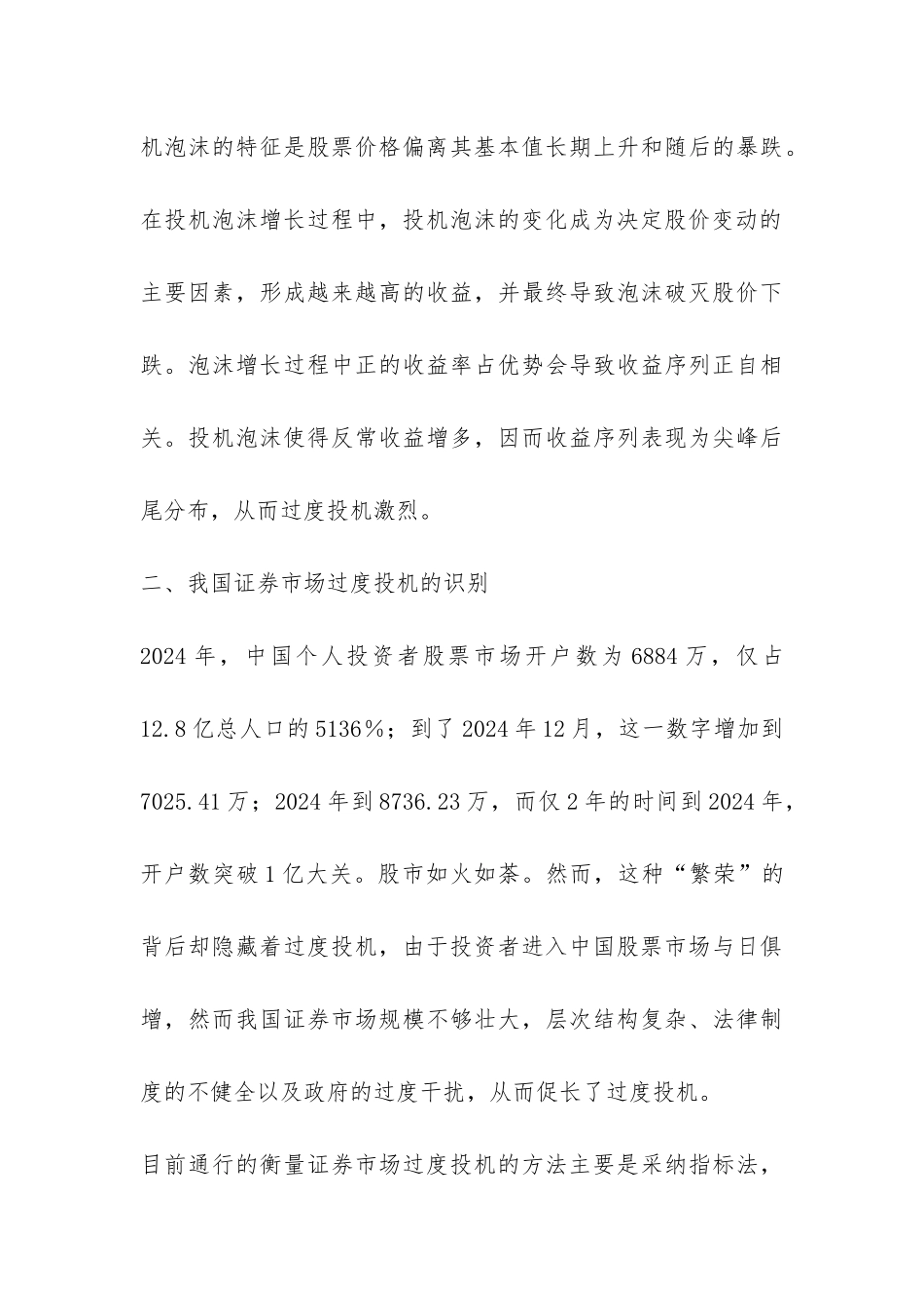 简论我国证券市场过度消费原因探索_第3页