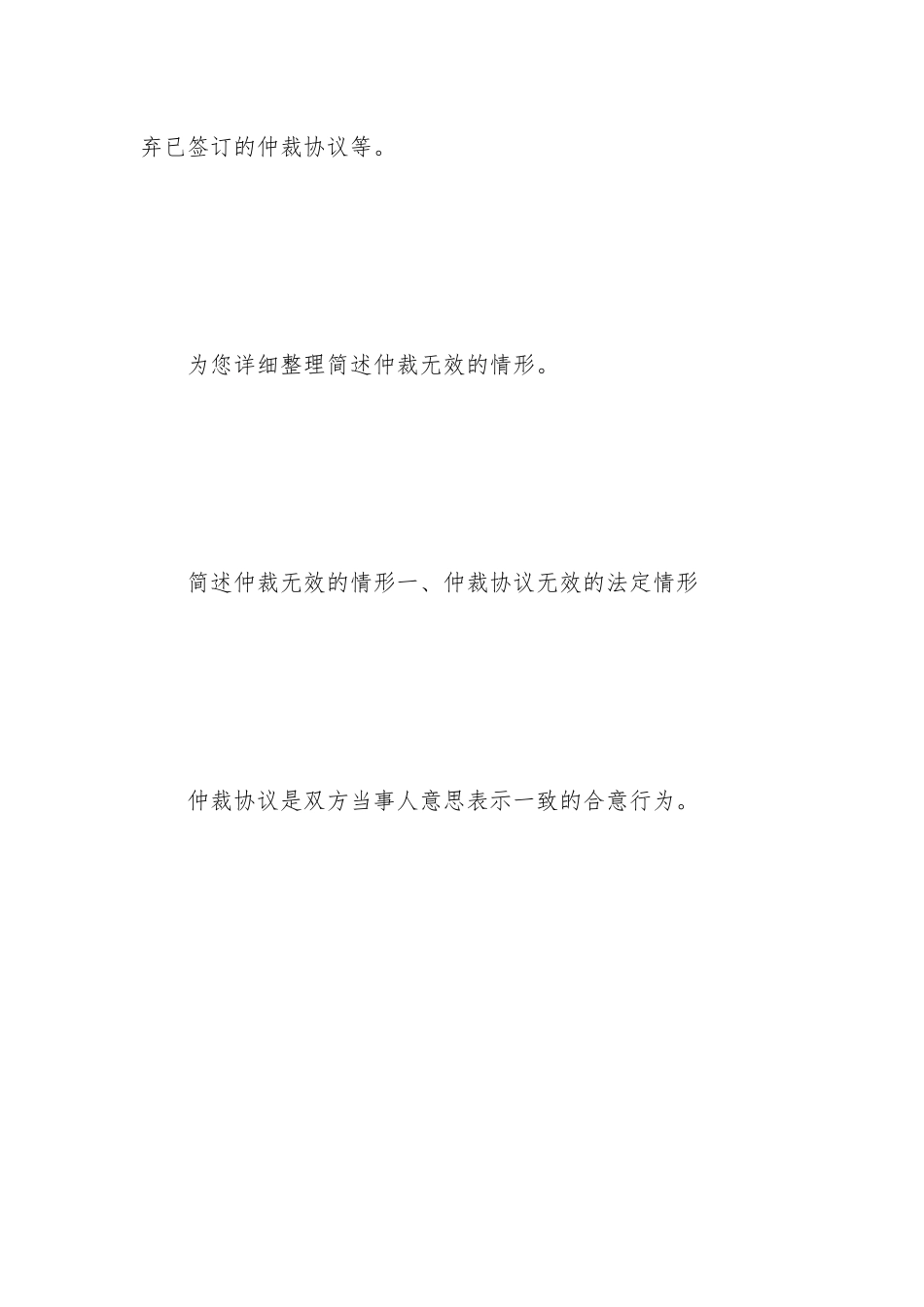 简述仲裁无效的情形_第2页