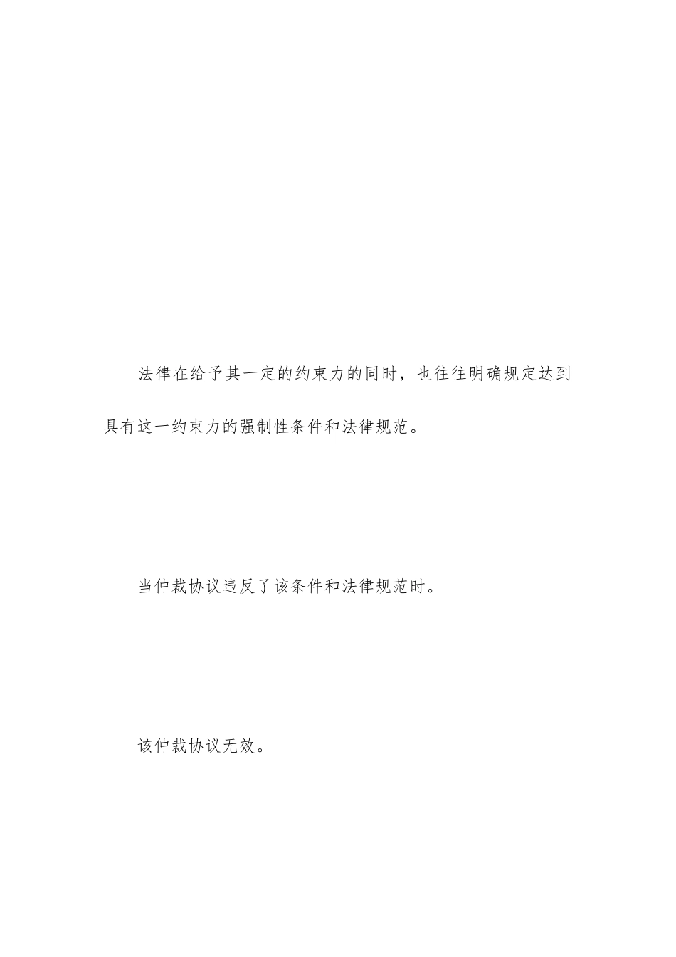 简述仲裁无效的情形_第3页