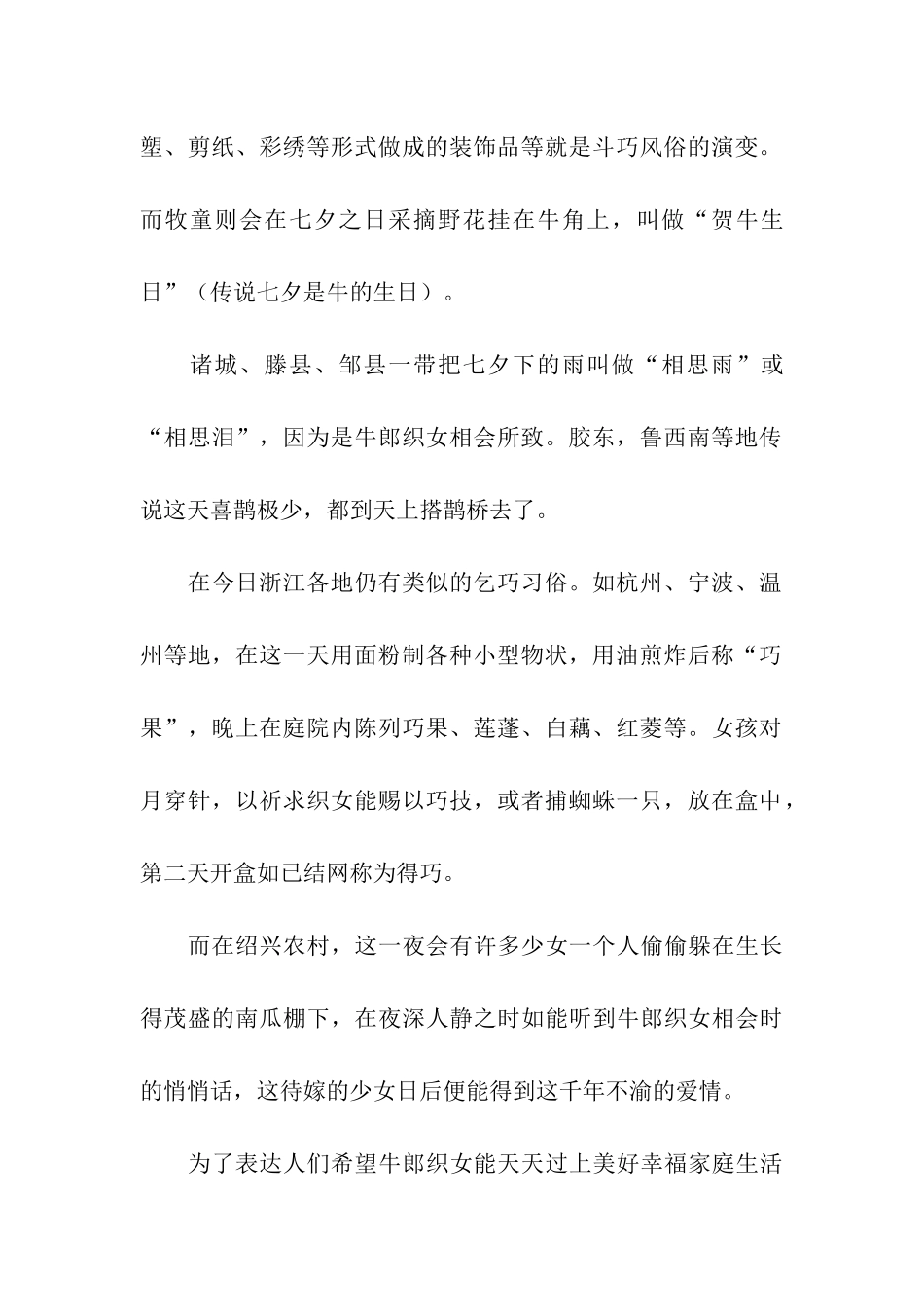 简述乞巧七夕的习俗_第2页