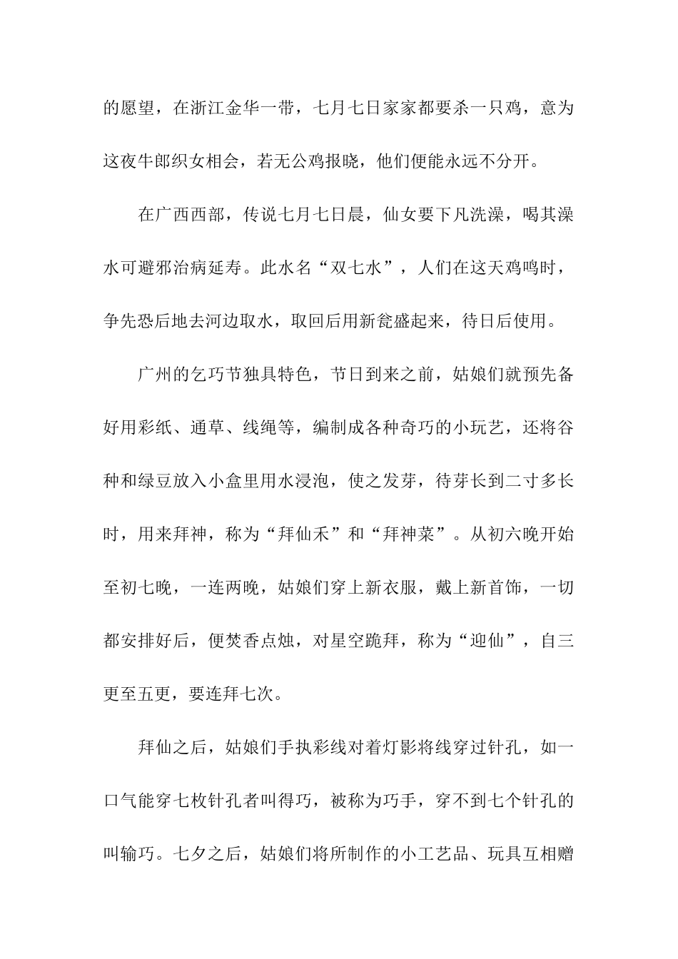 简述乞巧七夕的习俗_第3页