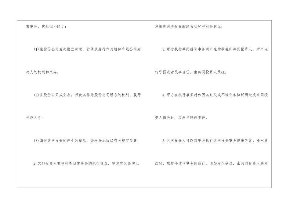简述合伙投资协议书合同应怎么写_第3页