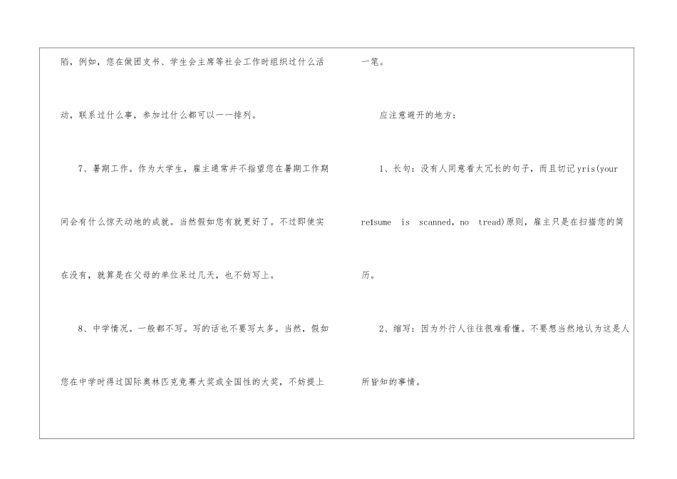 简述优秀毕业生应职英文简历应注意哪些要点_第2页