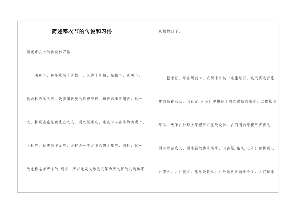 简述寒衣节的传说和习俗_第1页