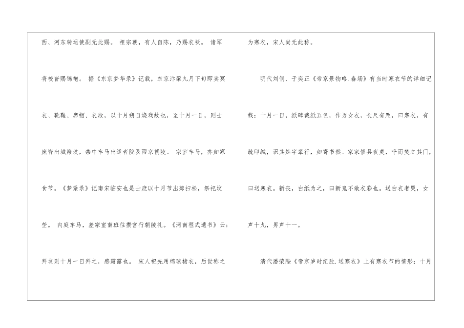 简述寒衣节的传说和习俗_第3页