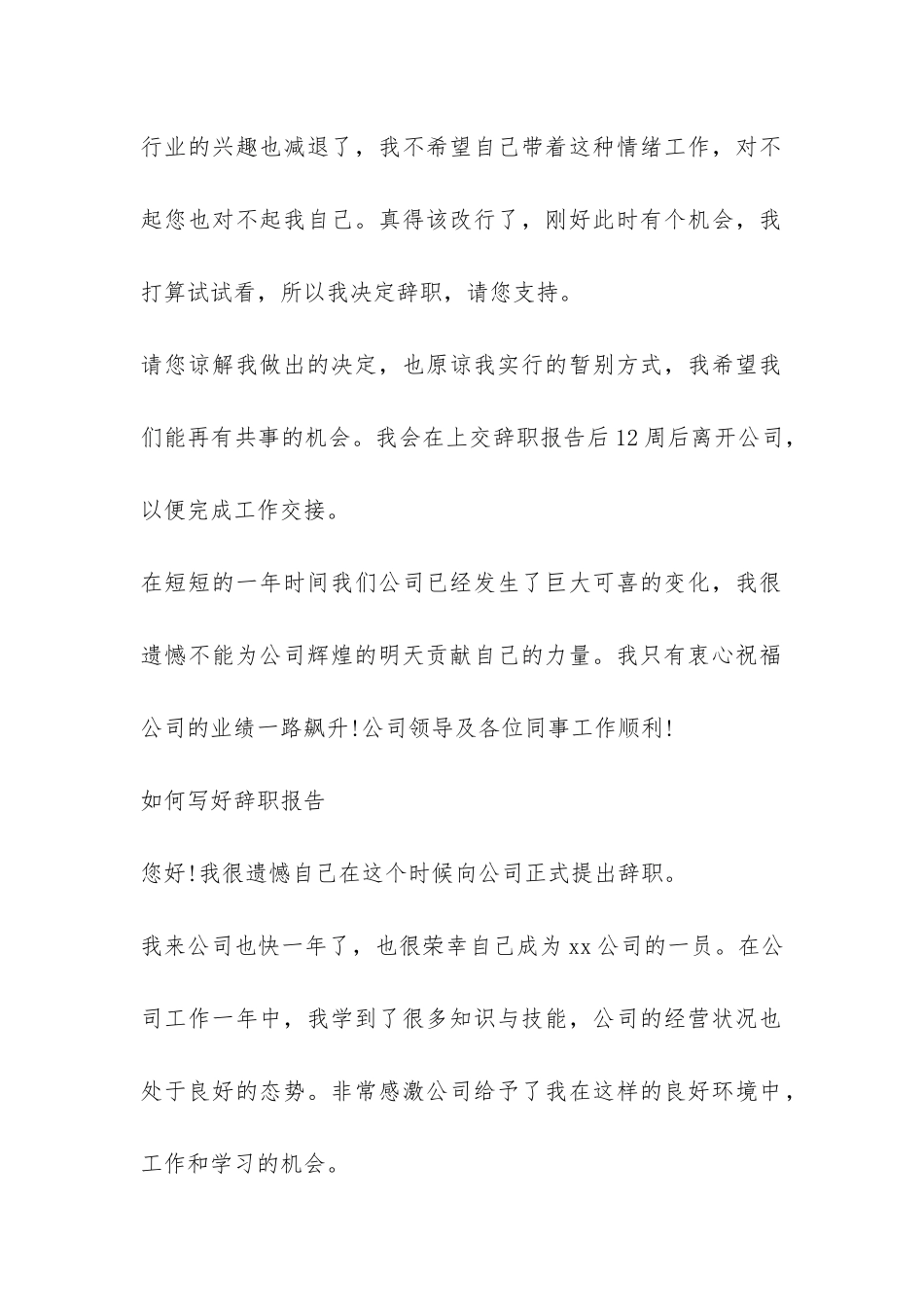 简述优秀辞职报告应如何写-_第2页