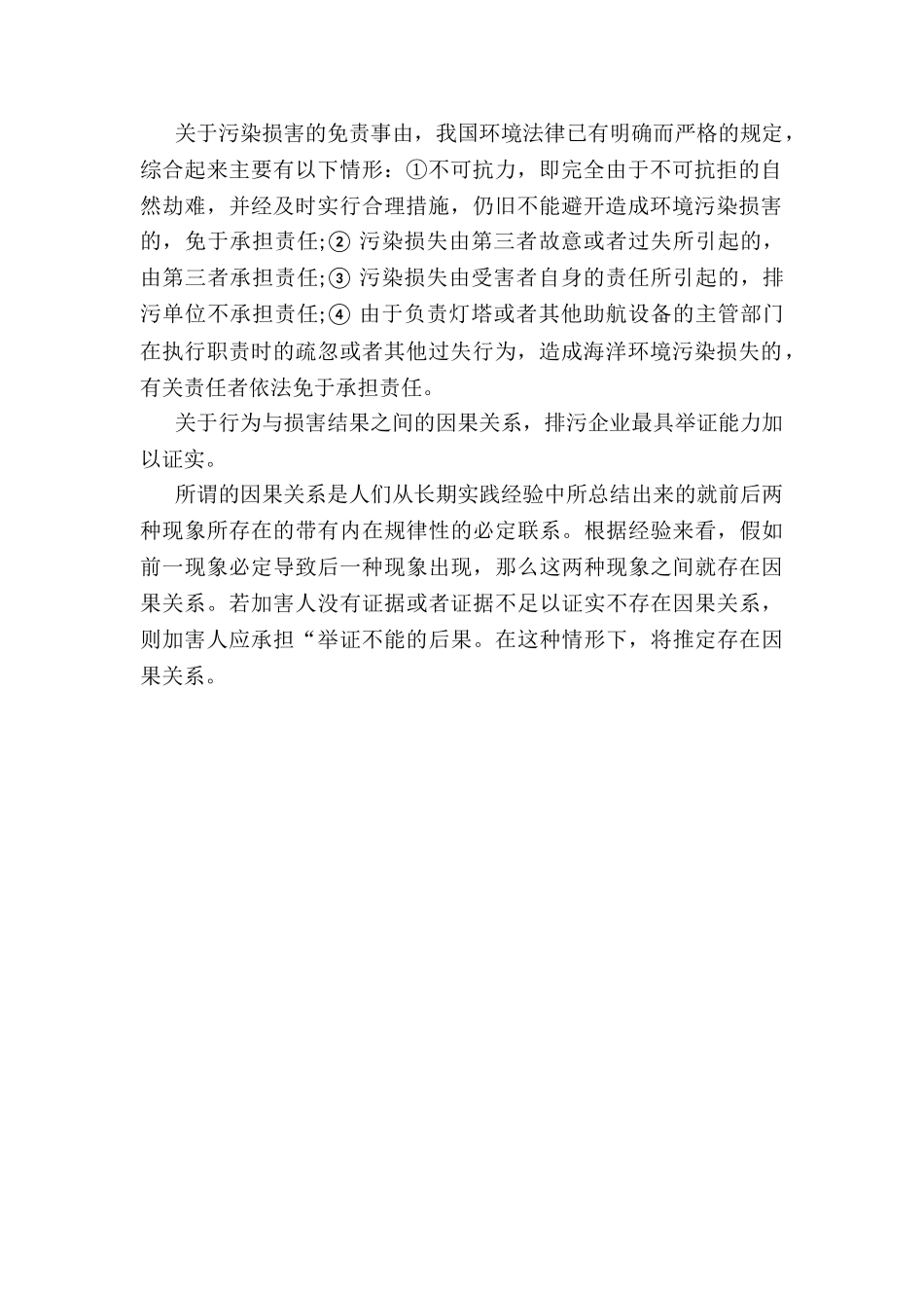 简述环境污染损害赔偿_第2页