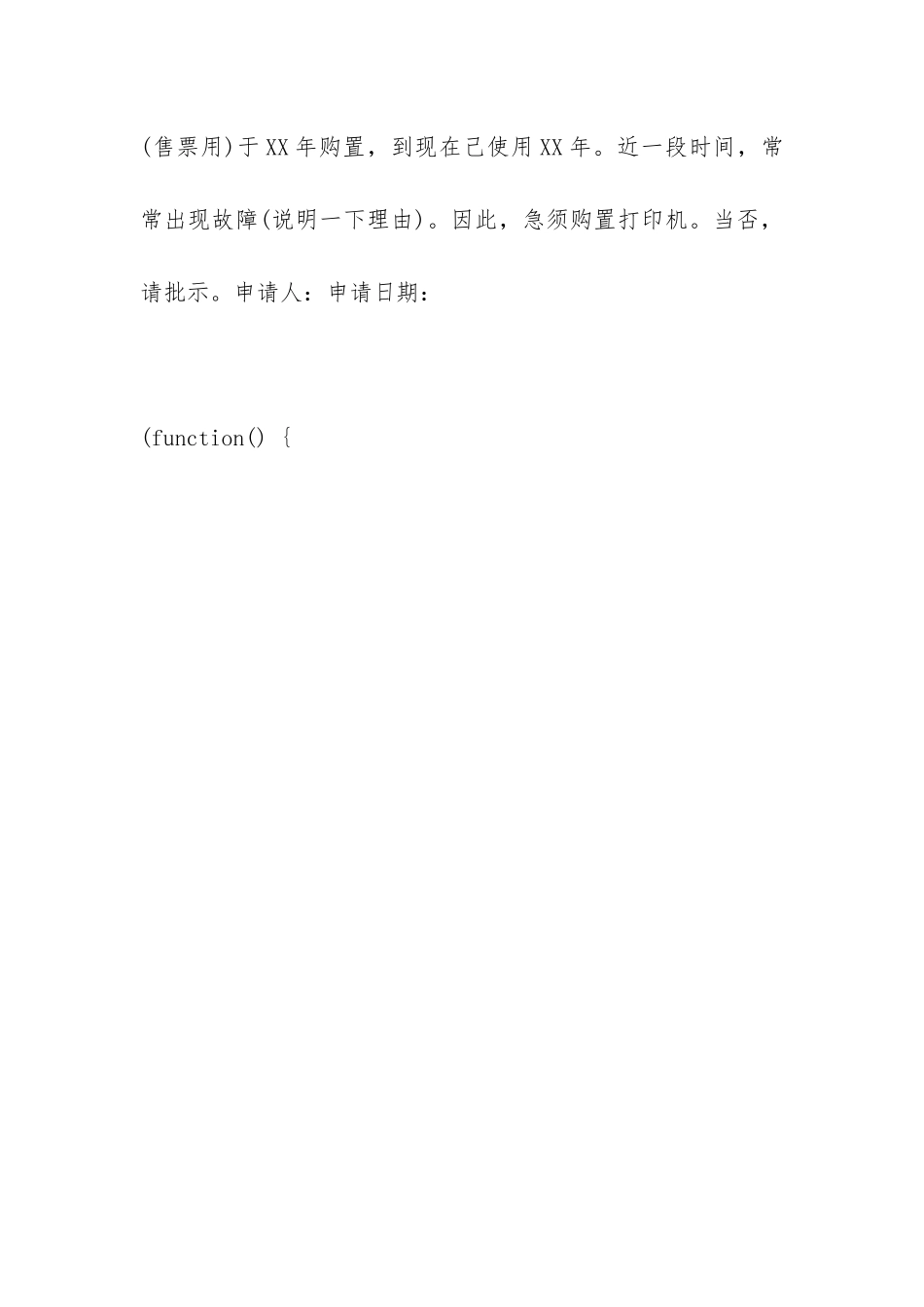 简述物品申请报告怎么写_第2页