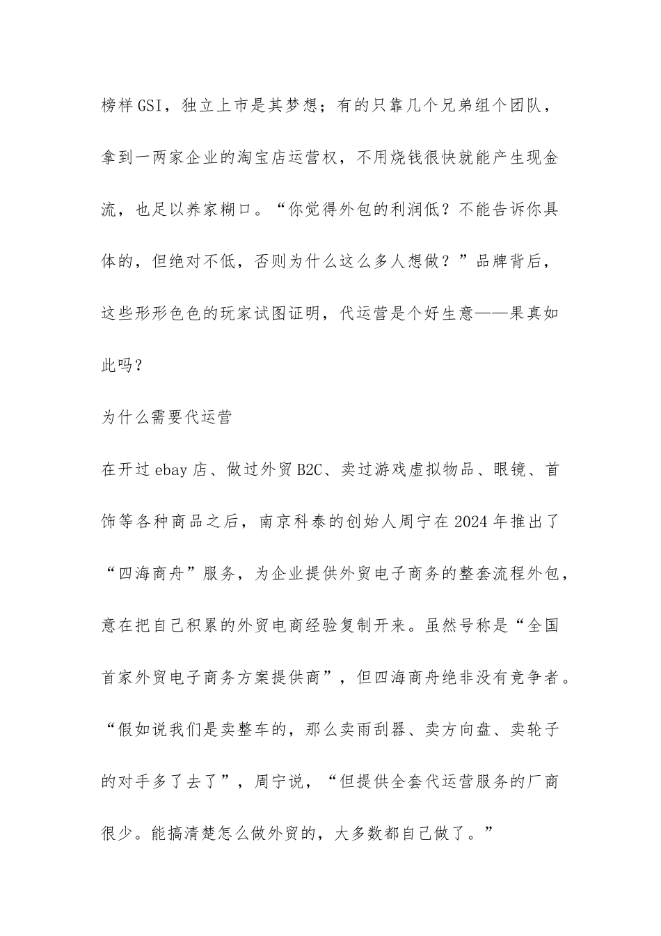 简述电子商务代运营思考_第2页