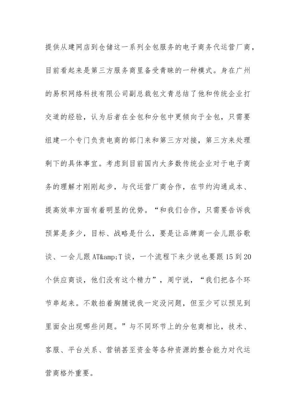 简述电子商务代运营思考_第3页