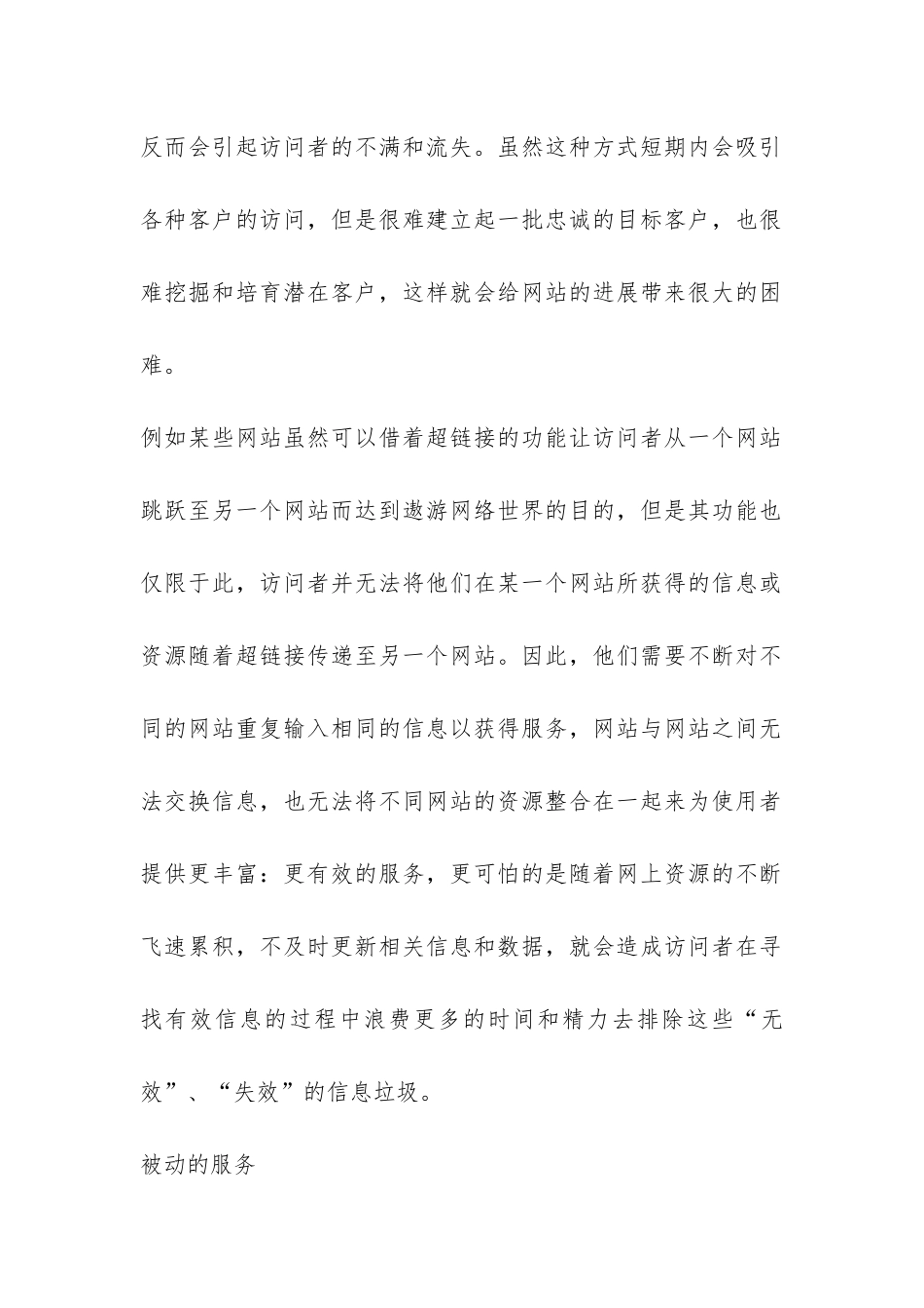 简述电子商务发展模式创新改革_第2页